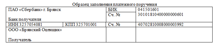 реквизиты 